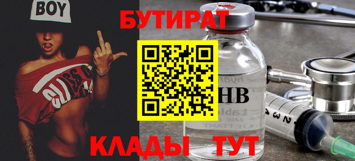 БУТИРАТ буратино Подольск