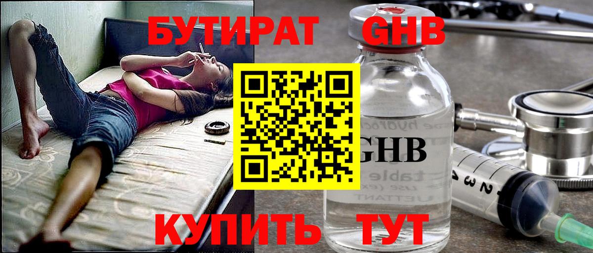 Бутират оксана  БУТИРАТ  Подольск  Вход с VPN 