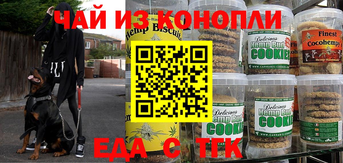 Подольск  Печенье с ТГК марихуана  Вход с VPN 