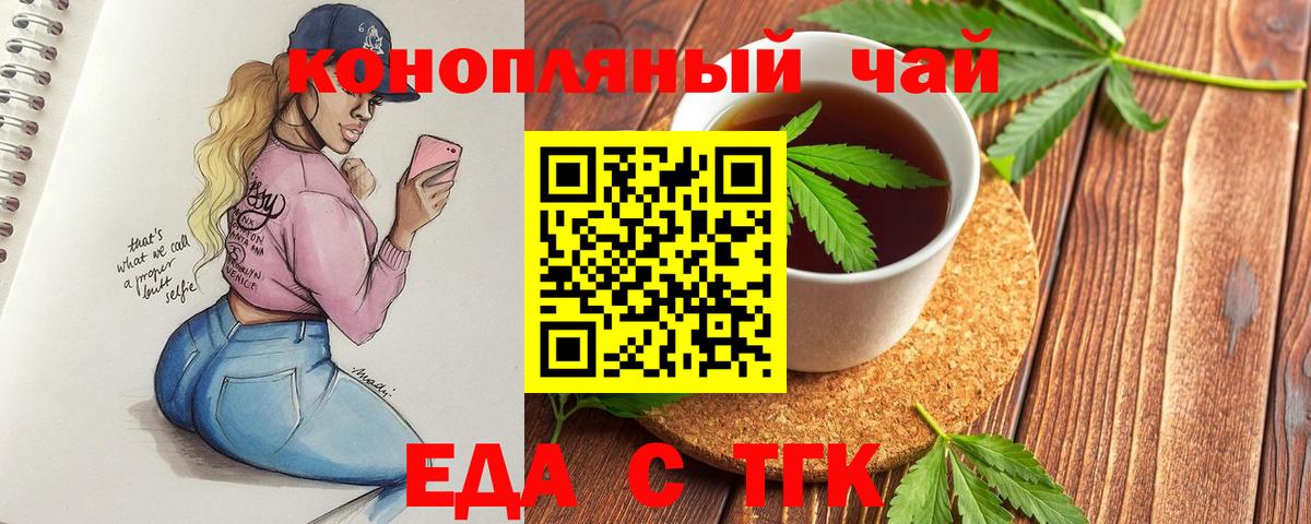 Печенье с ТГК марихуана Подольск