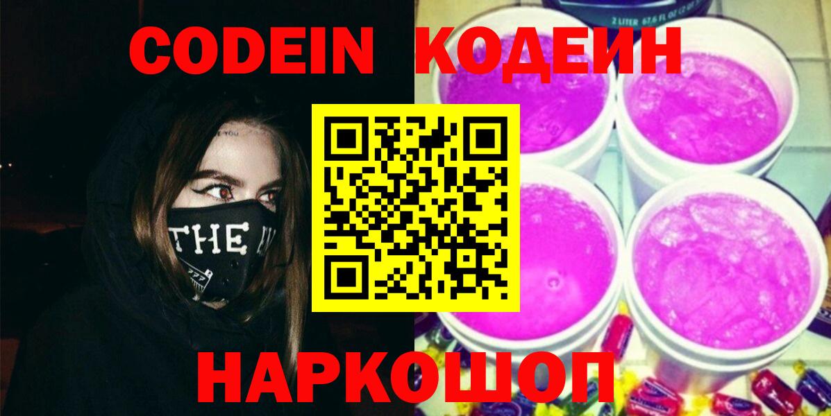Кодеиновый сироп Lean Purple Drank  Кодеиновый сироп Lean напиток Lean (лин)  Подольск  Вход с VPN 