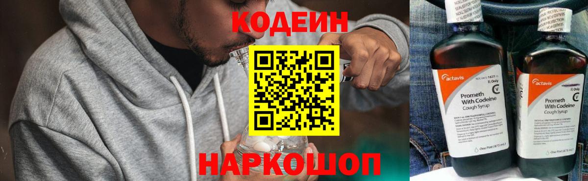Кодеиновый сироп Lean напиток Lean (лин) Подольск