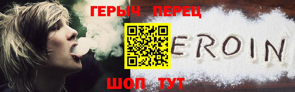 Героин Heroin  Вход с VPN  Подольск 