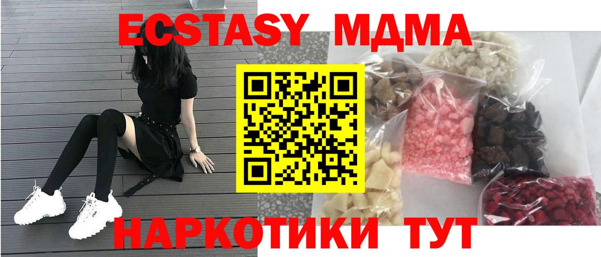 МДМА кристаллы Подольск