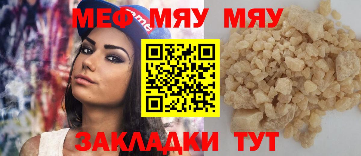 Мефедрон  Вход с VPN  Подольск  МЯУ-МЯУ  Мефедрон мука  МЯУ-МЯУ кристаллы 