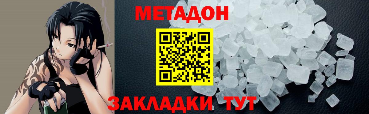 МЕТАДОН кристалл  Вход с VPN  Метадон VHQ  Подольск 